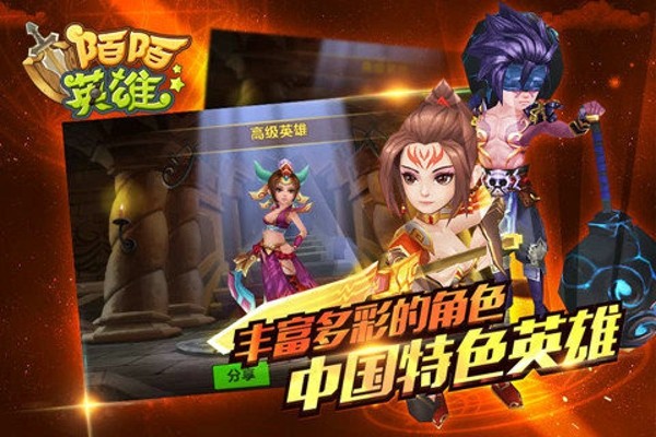 陌陌英雄安卓版