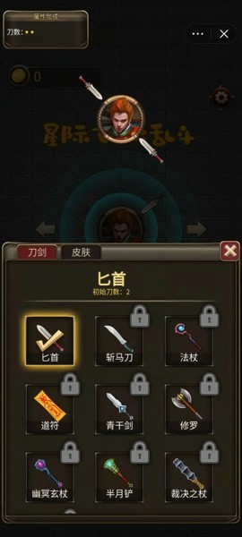 星际飞刀大乱斗安卓版