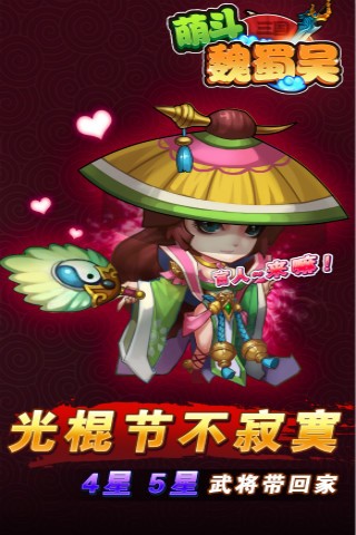 萌斗魏蜀吴安卓版