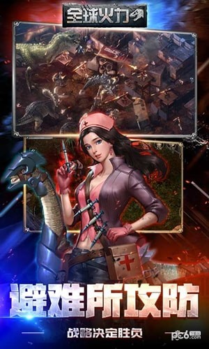 全球火力测试版安卓版