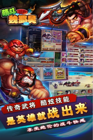 萌斗魏蜀吴安卓版