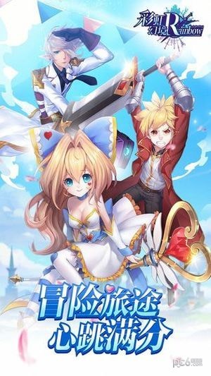 彩虹幻境安卓版