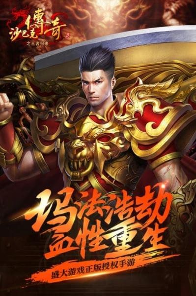 沙巴克传奇之王者归来九游版安卓版