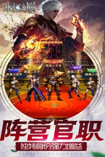 永恒之巅九游版安卓版