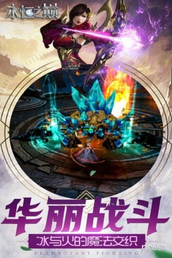 永恒之巅九游版安卓版