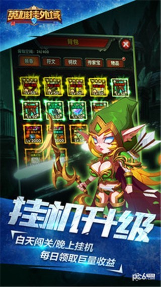 英雄挂外域安卓版