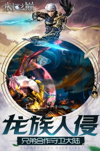 永恒之巅九游版安卓版