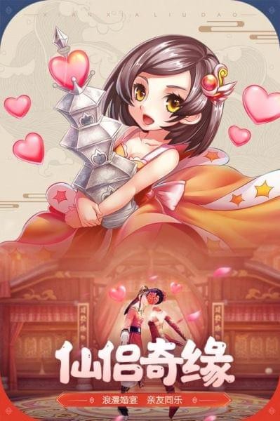 仙侠六道九游版安卓版