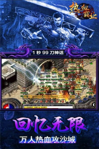 热血霸业百度版安卓版
