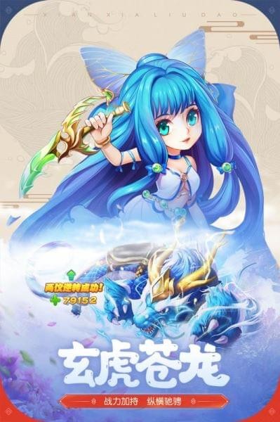 仙侠六道九游版安卓版