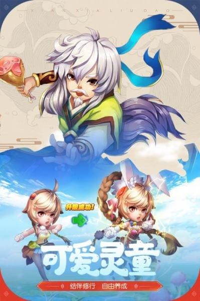 仙侠六道九游版安卓版