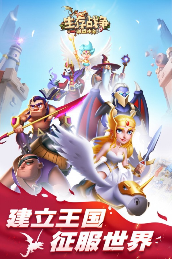 生存战争联机版 生存战争联机版