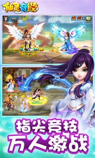 仙灵奇缘腾讯版安卓版