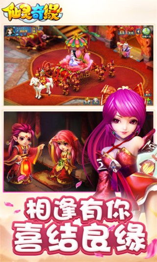 仙灵奇缘腾讯版安卓版