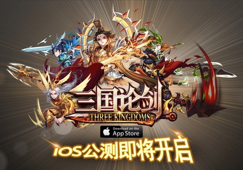 三国论剑安卓版