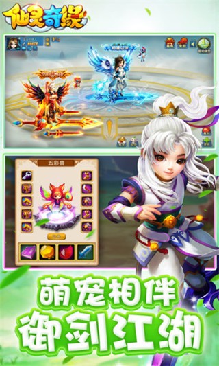 仙灵奇缘腾讯版安卓版