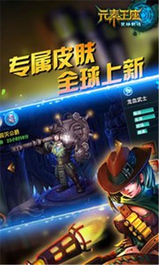 元素王座online安卓版