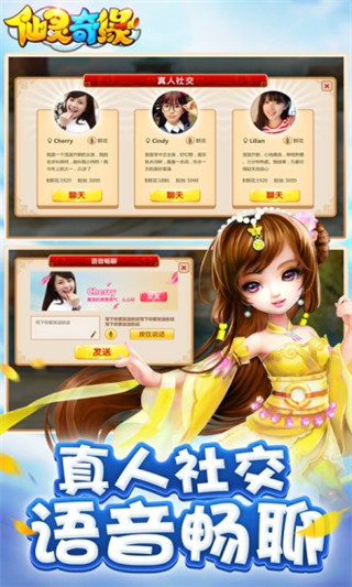 仙灵奇缘腾讯版安卓版
