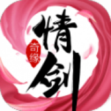 情剑风云安卓版