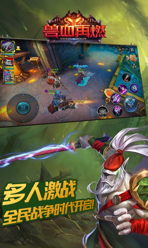 兽血再燃360版安卓版