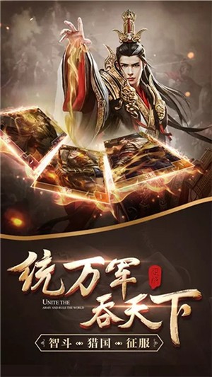 谋定天下折扣版安卓版