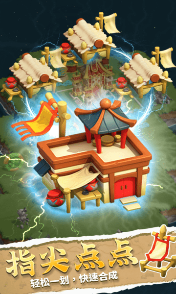 合成即胜利安卓版