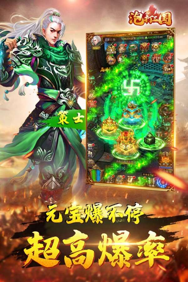 泡打三国礼包版安卓版