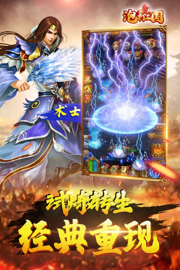 泡打三国礼包版安卓版