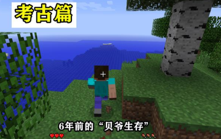 我的世界MITE贝爷生存 我的世界MITE贝爷生存