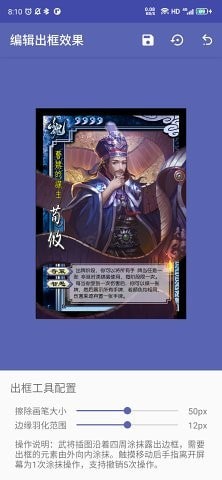 三国杀武将制作安卓版
