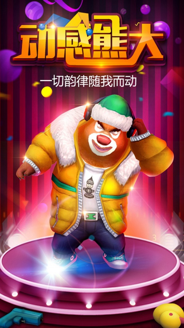 熊出没之熊大快跑安卓版