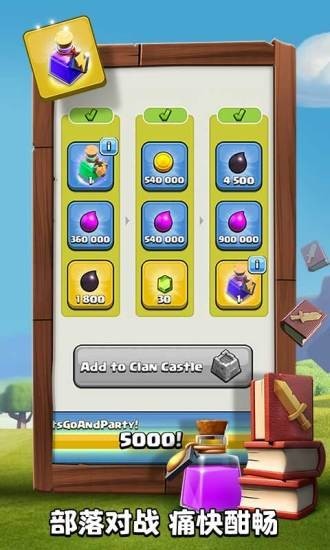 部落冲突GM版安卓版