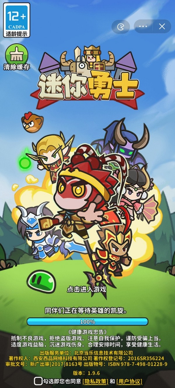 迷你勇士安卓版