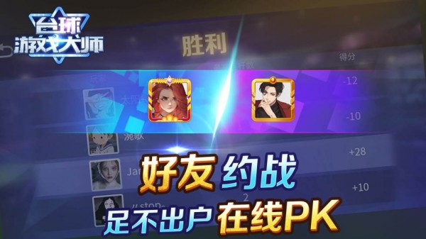 台球游戏大师单机版安卓版