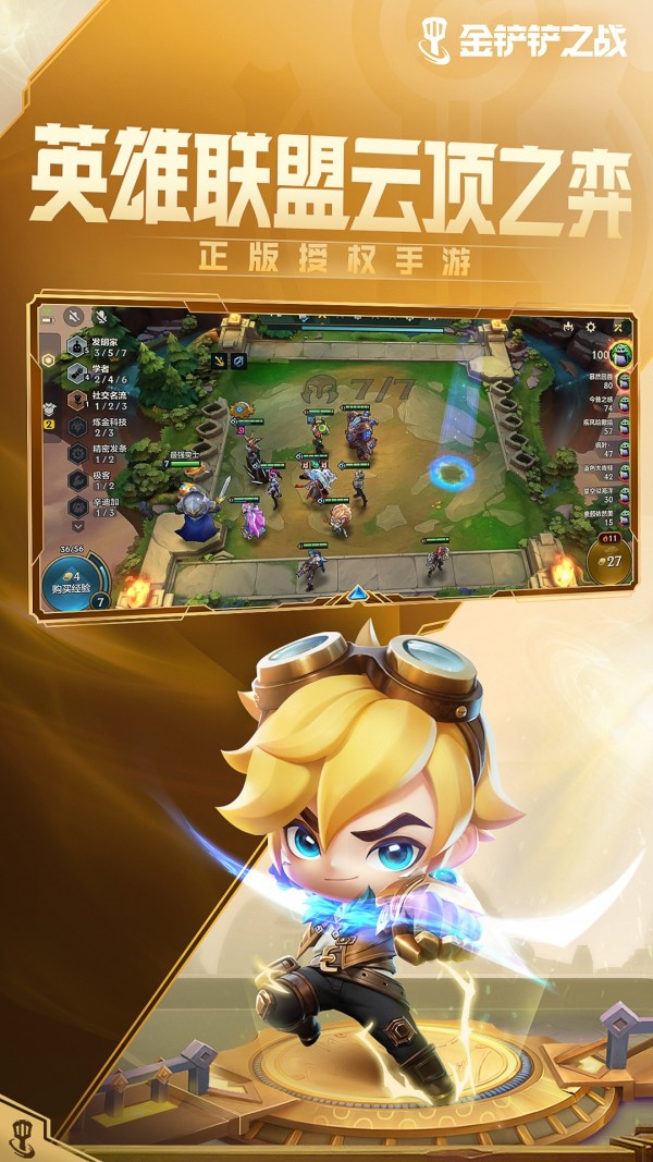 云顶之弈安卓版