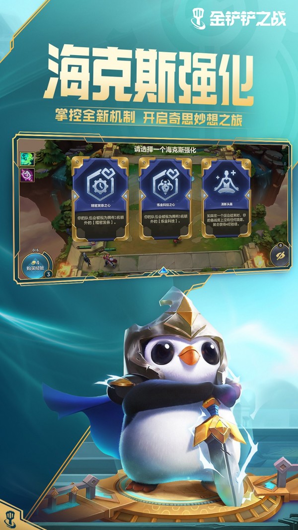 云顶之弈安卓版