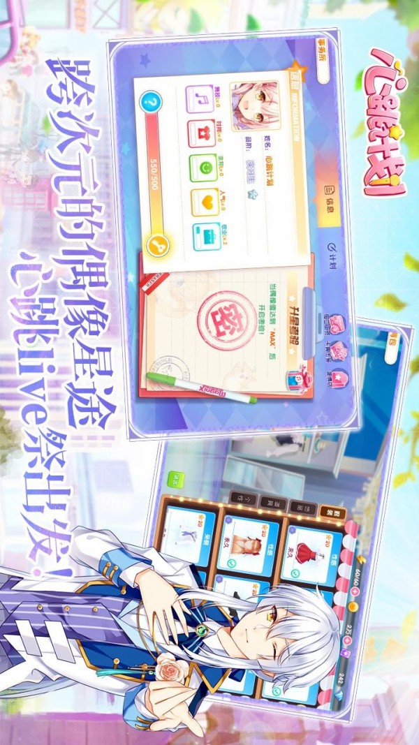 心跳计划安卓版