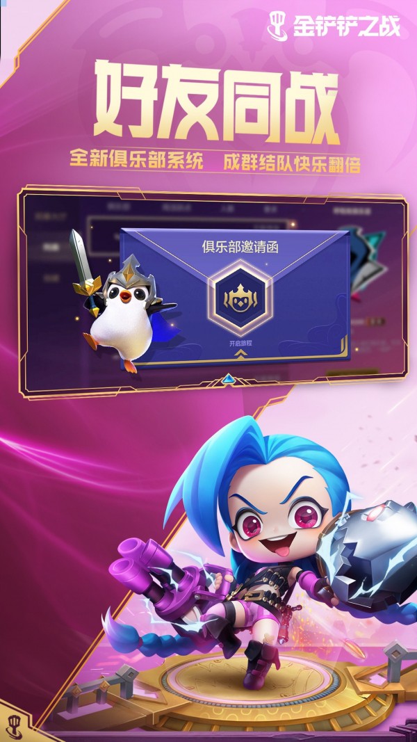 云顶之弈安卓版