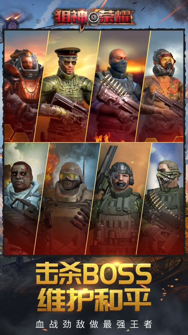 狙神荣耀无敌版安卓版