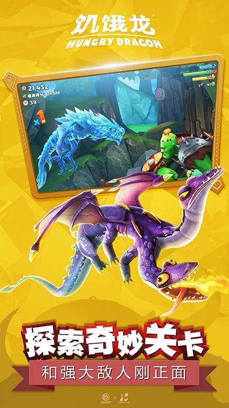 饥饿龙安卓版