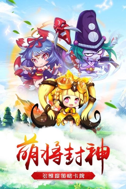 萌将争锋满V版安卓版