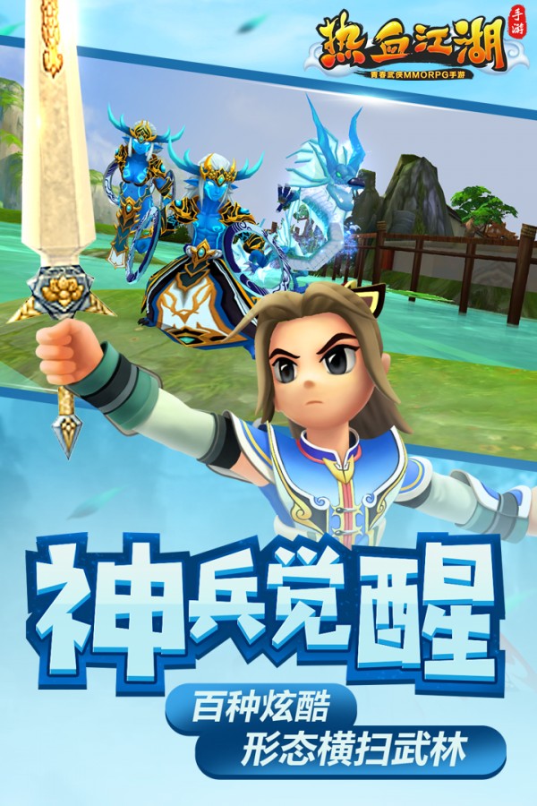 热血江湖安卓版