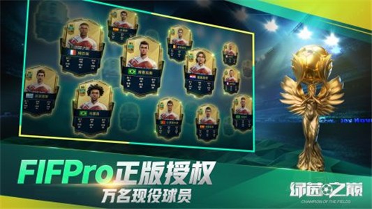 绿茵之巅百度版安卓版