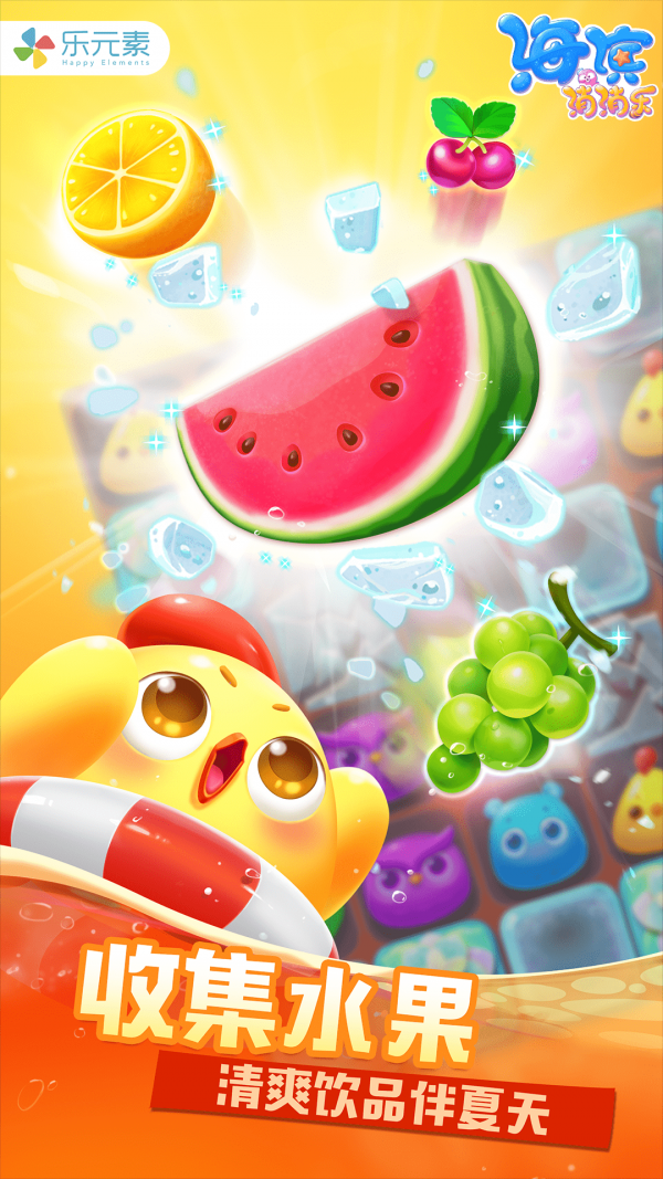 海滨消消乐无限精力版安卓版