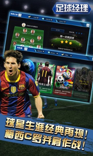 绿茵传奇 绿茵传奇