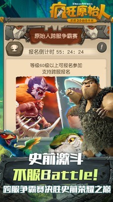 疯狂原始人2安卓版