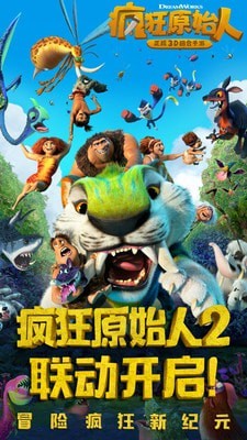 疯狂原始人2安卓版