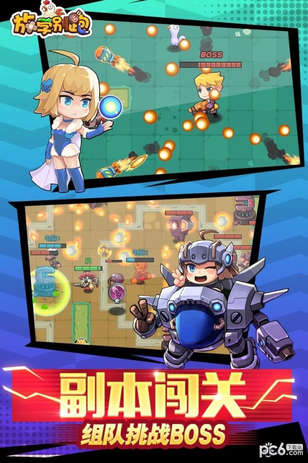 放学别跑安卓版