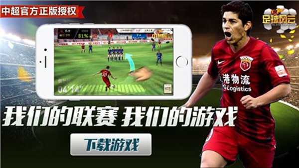 中超风云安卓版