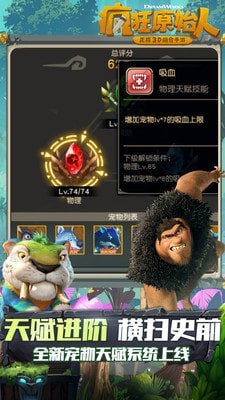 疯狂原始人2安卓版